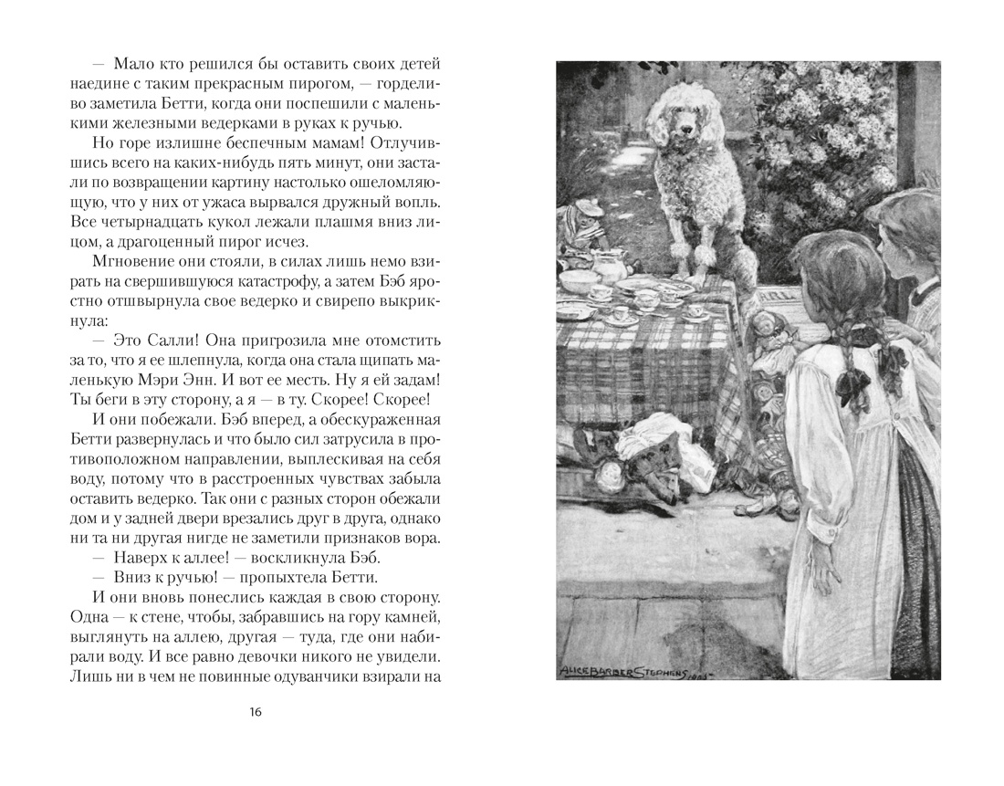 В сиреневом саду (с иллюстрациями), Отрывок из книги