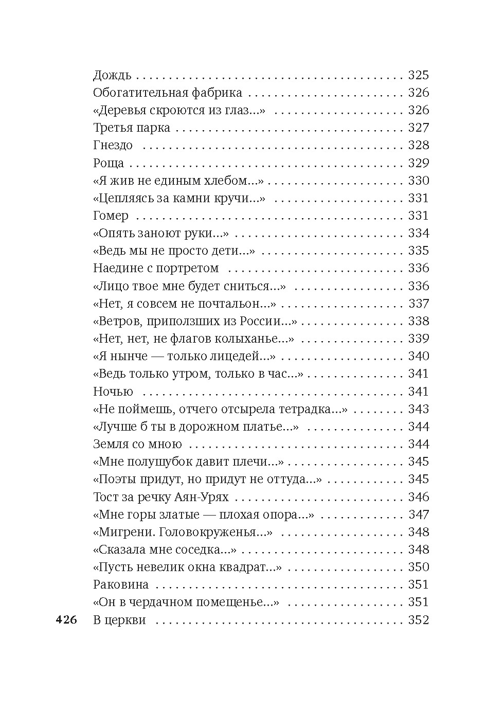 «Хочу я света и покоя...», Отрывок из книги