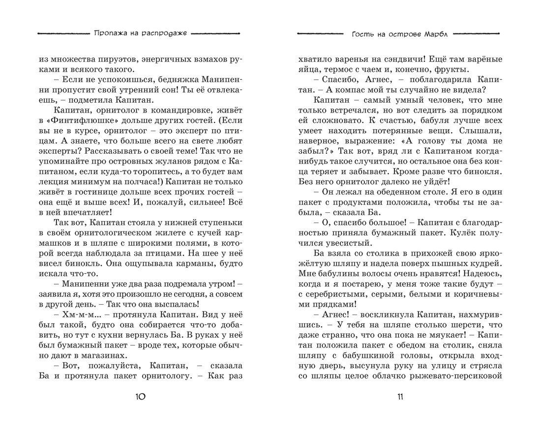 Пропажа на распродаже, Отрывок из книги