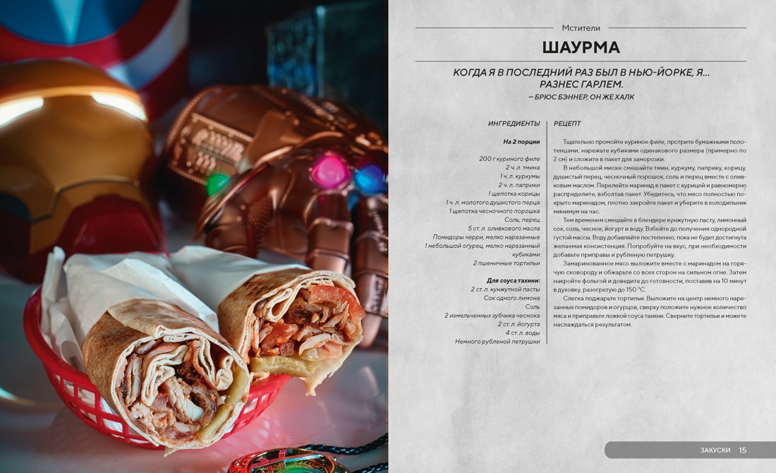 HOLLYFOOD: Кулинарная книга профессионального киномана, Отрывок из книги