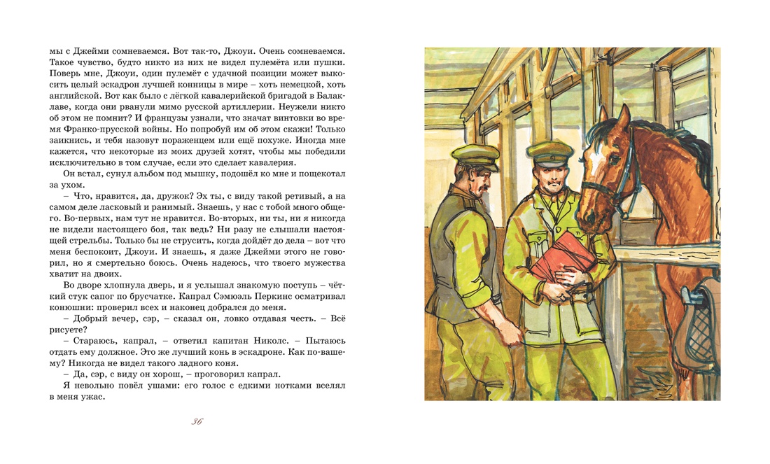 Боевой конь, Отрывок из книги