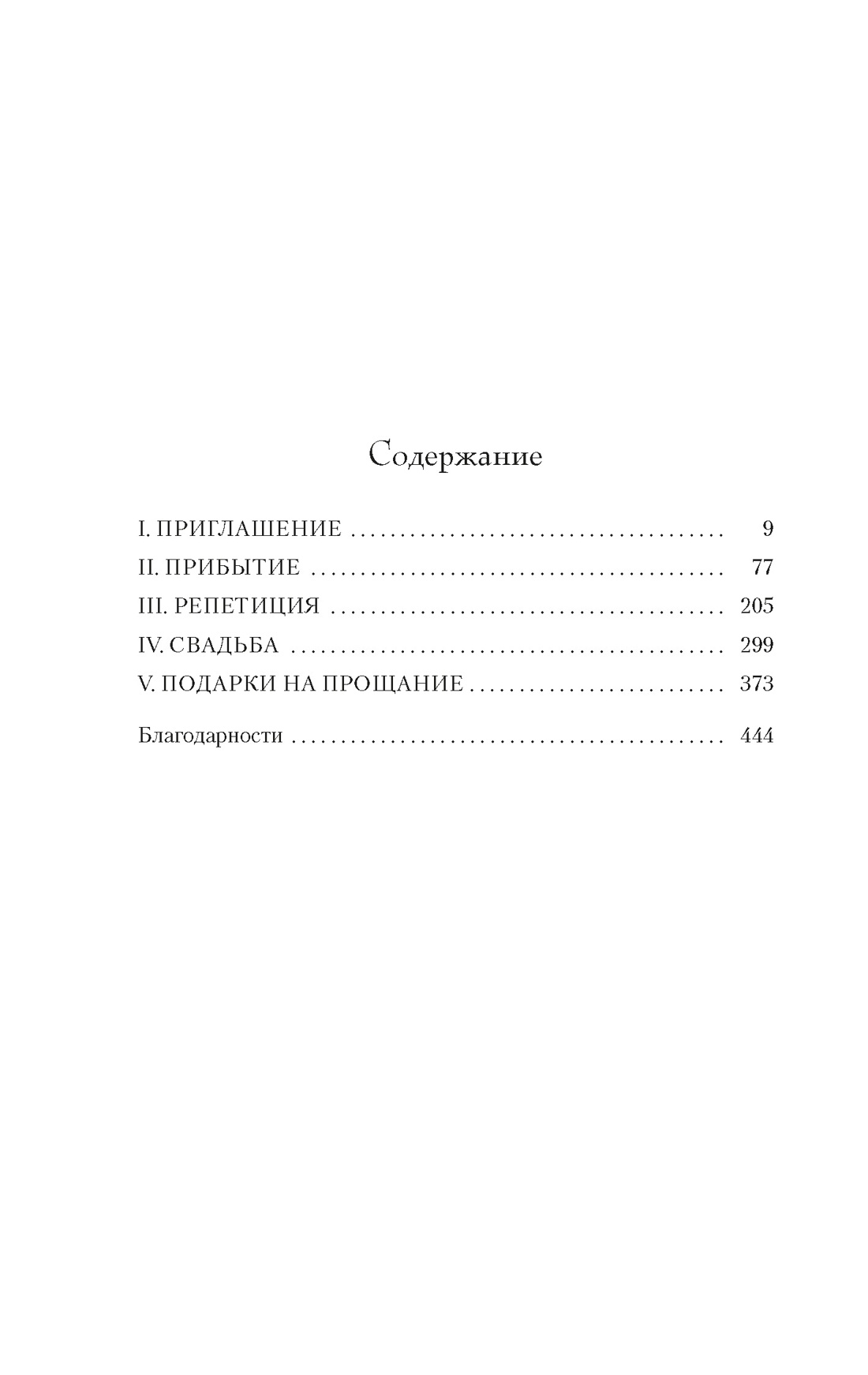 Последний гость на свадьбе, Джейсон Рекулик