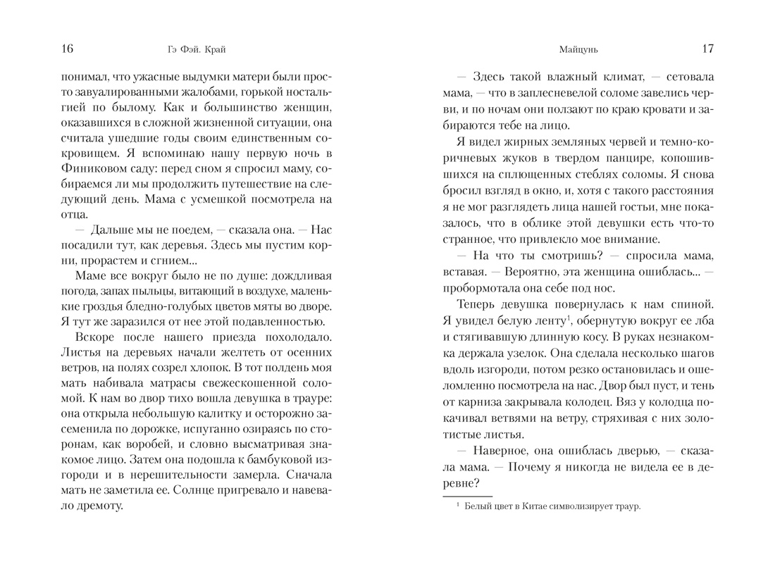 Край, Отрывок из книги