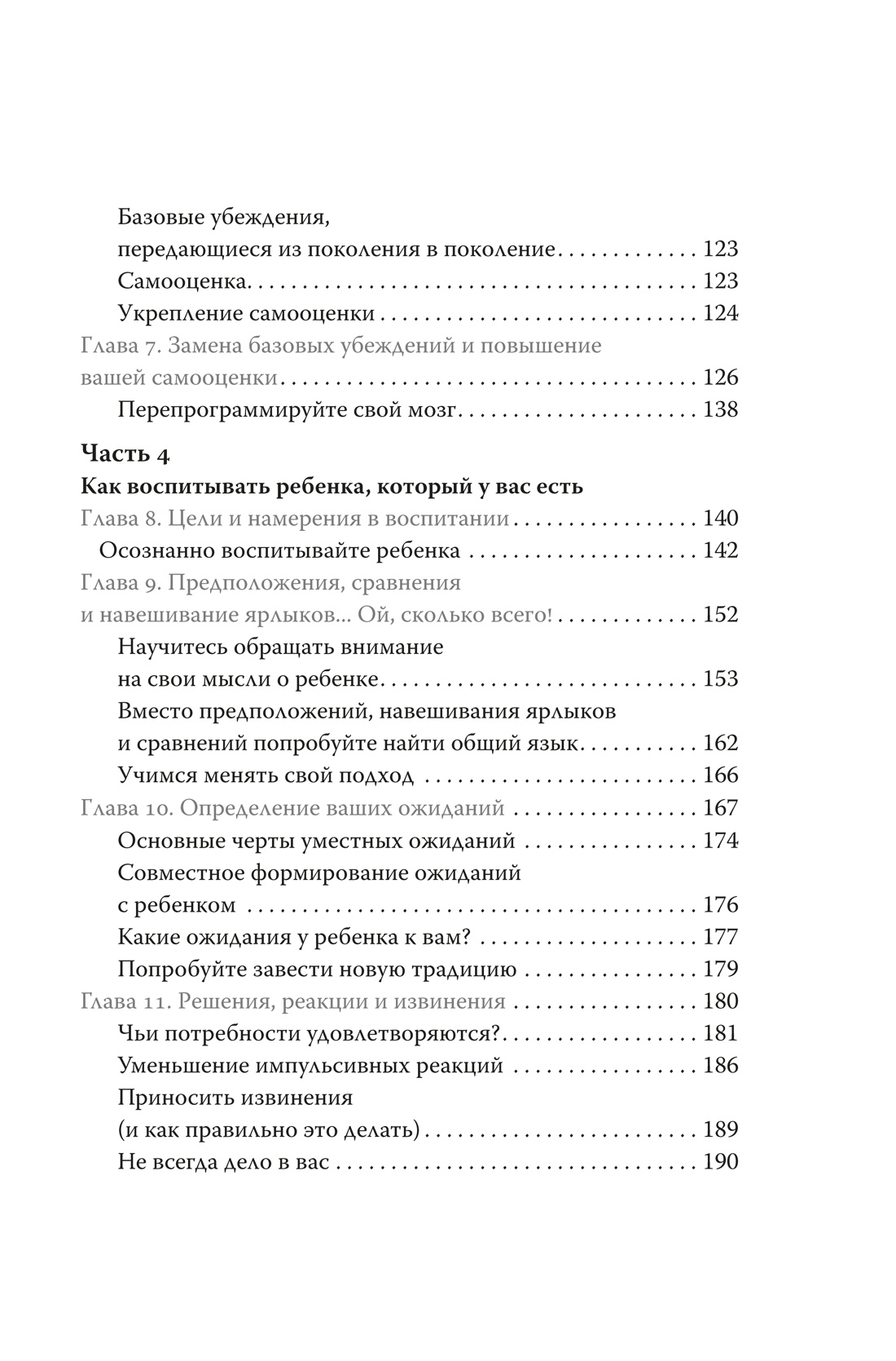 Ловушка для родителей. Как растить детей без проекций и травм, Отрывок из книги