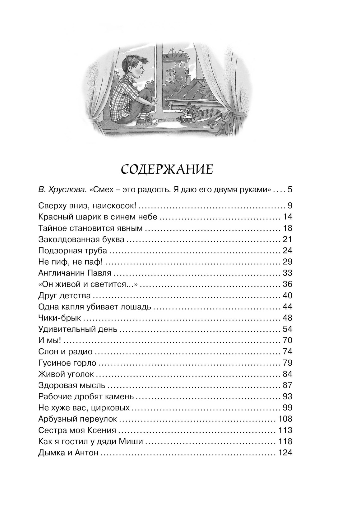 Денискины рассказы, Виктор Драгунский