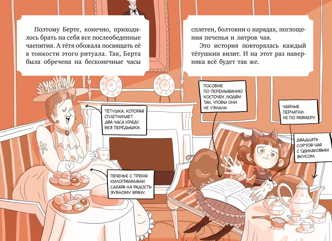 Леди Берта берётся за дело. Ореховая улика, Отрывок из книги