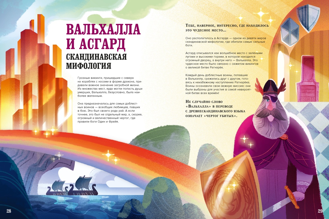 Загробный мир. Полный путеводитель по мифам и легендам, Отрывок из книги