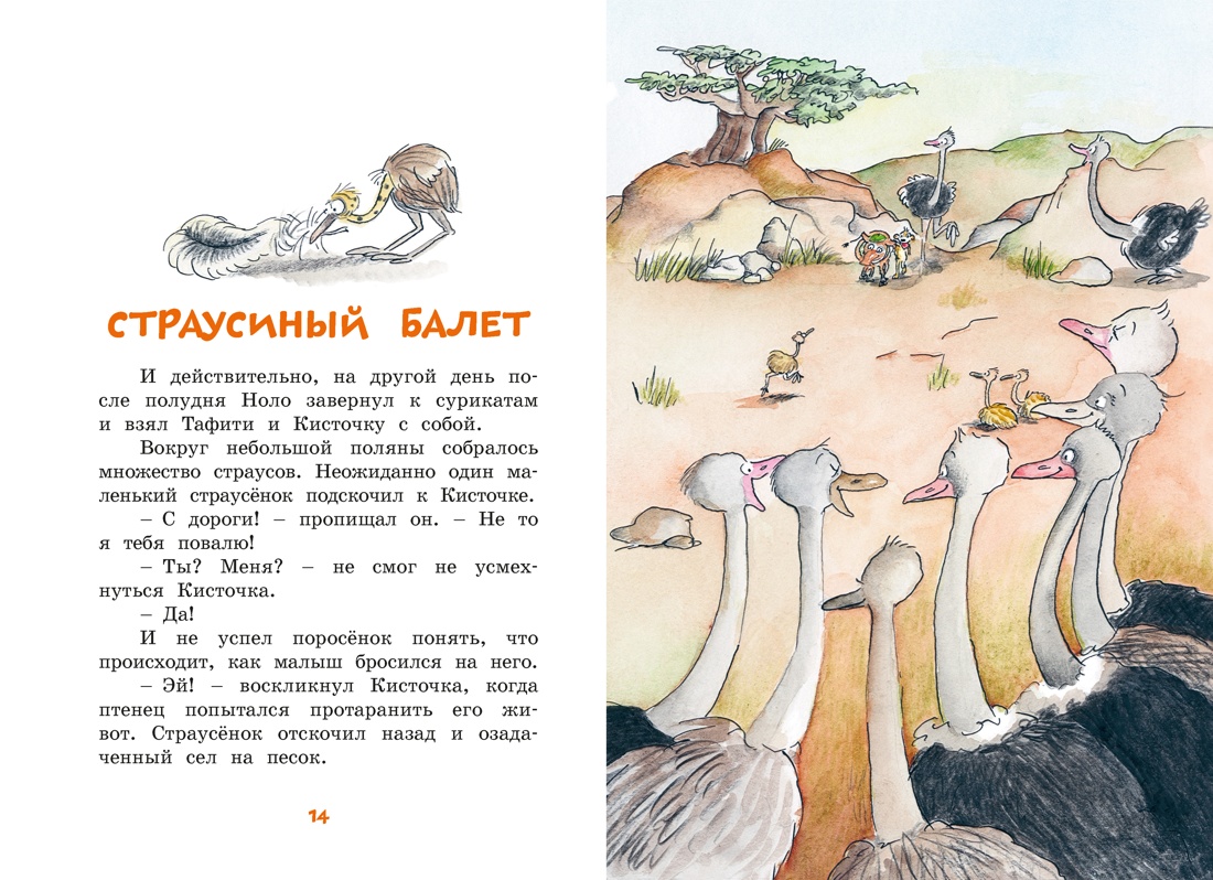 Тафити и тайный герой (кинообложка), Отрывок из книги