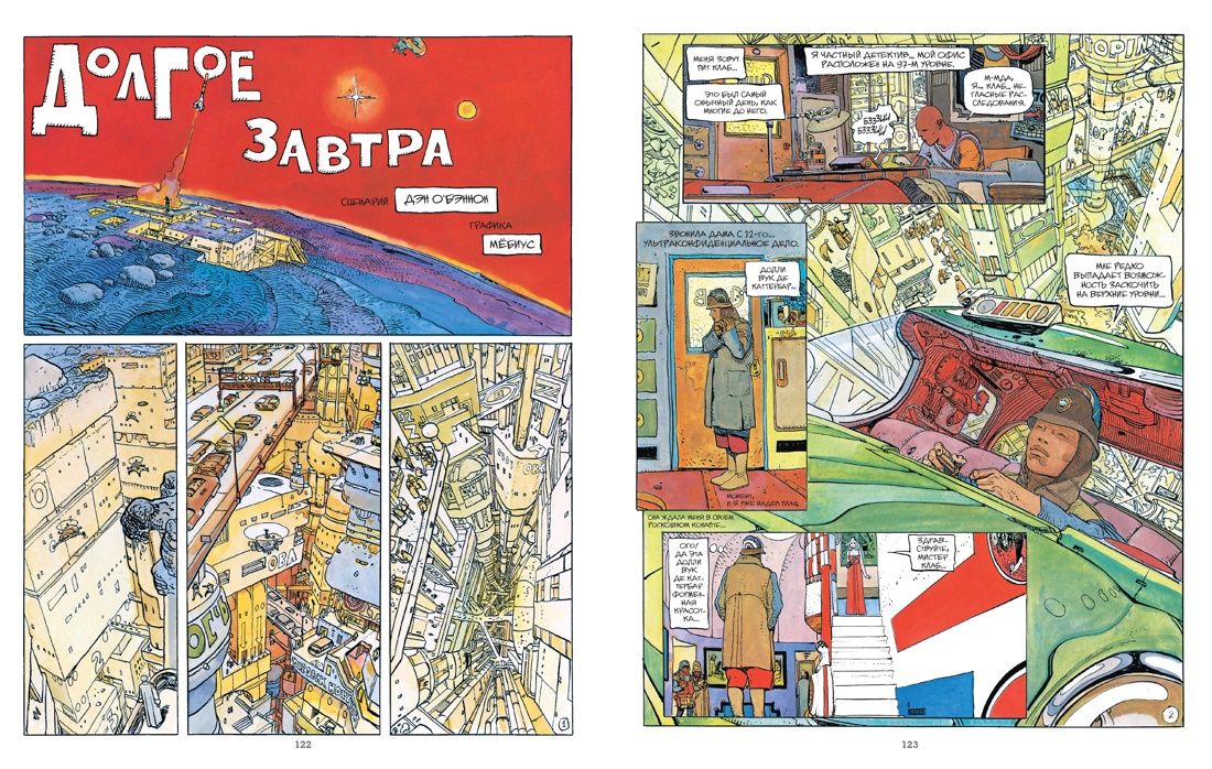 Мёбиус. Избранное. Книга 1, Отрывок из книги