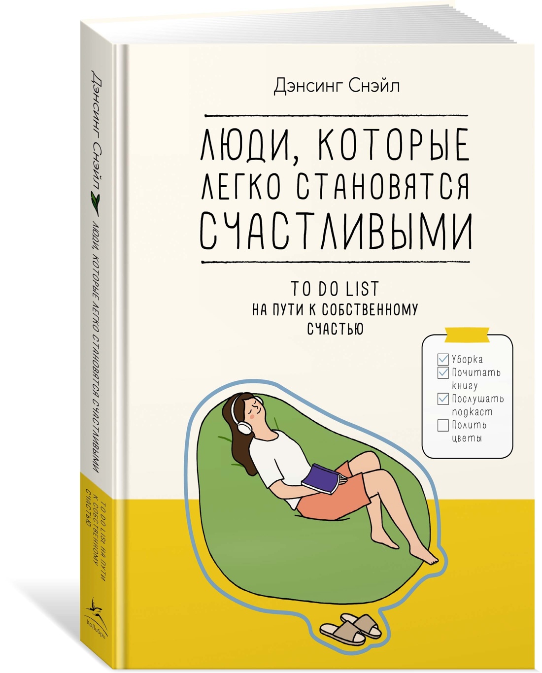 Уютная психология «Танцующей Улиточки». Комплект из 4-х книг, Отрывок из книги