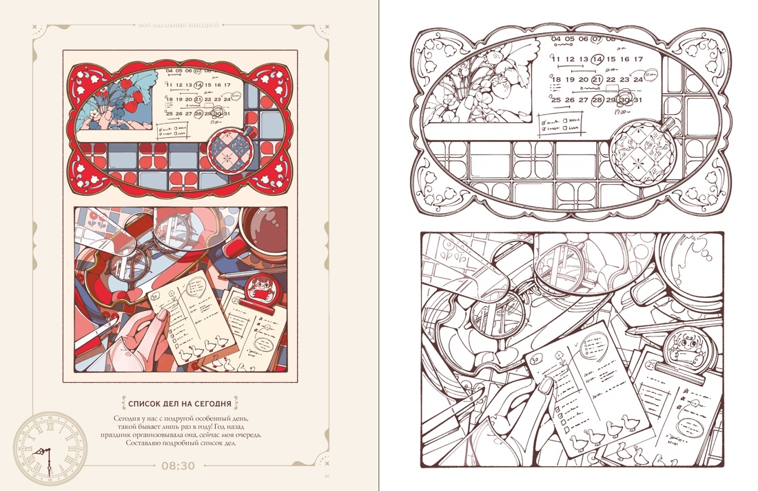 Мой идеальный выходной. Раскраска из Японии, Отрывок из книги