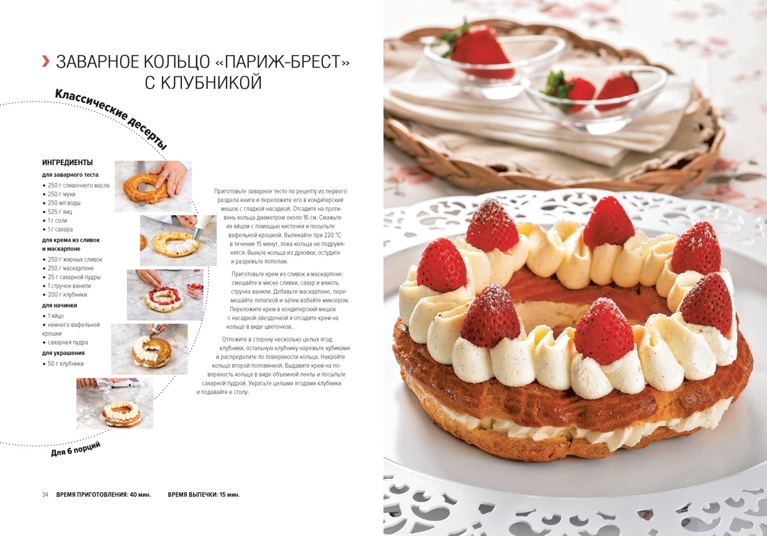 Десерты. Наслаждение в каждом кусочке, Отрывок из книги