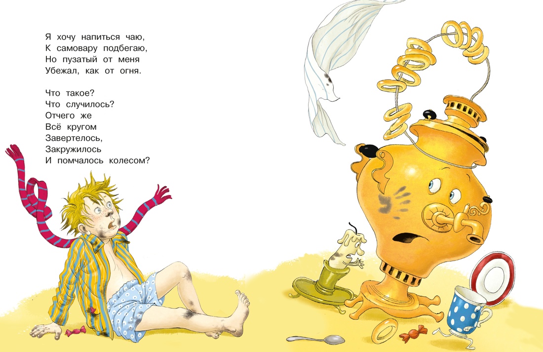 Сказки, Отрывок из книги