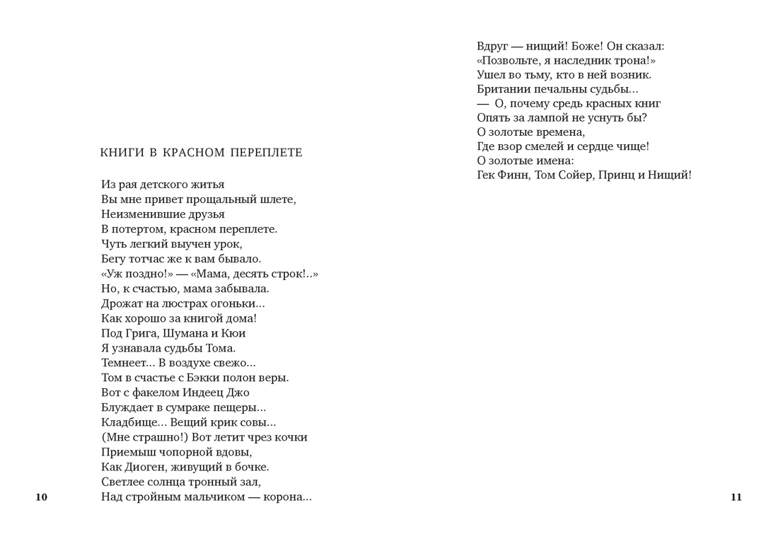 Волшебный фонарь (Азбука-поэзия), Отрывок из книги