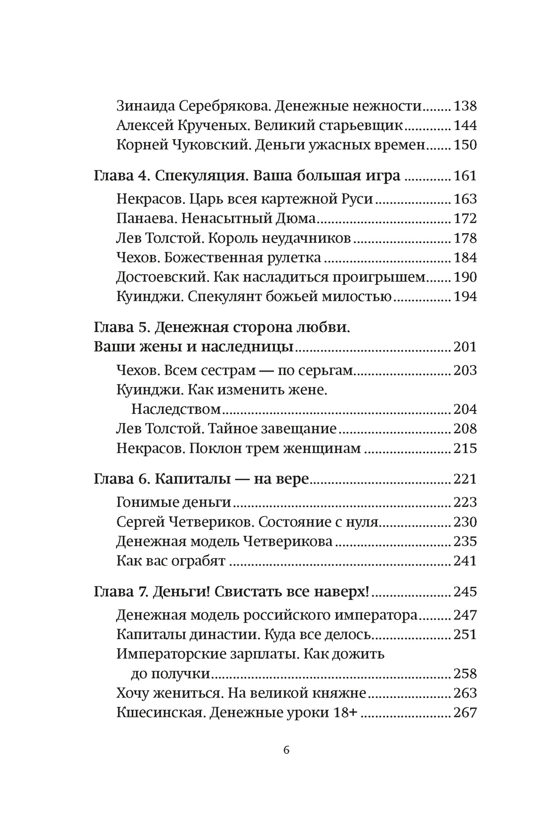 Деньги и знаменитости. Выбираем личную финансовую модель, Отрывок из книги