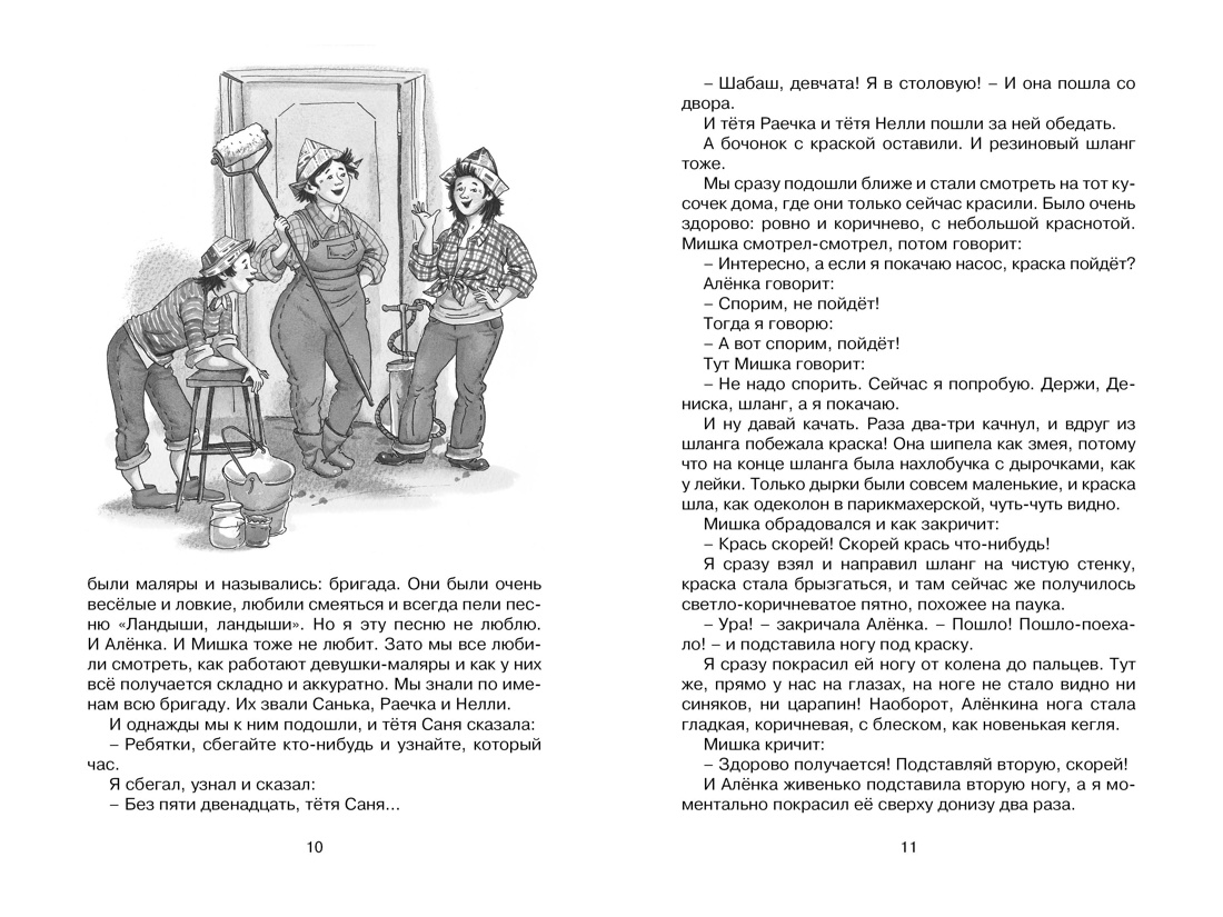 Денискины рассказы, Отрывок из книги