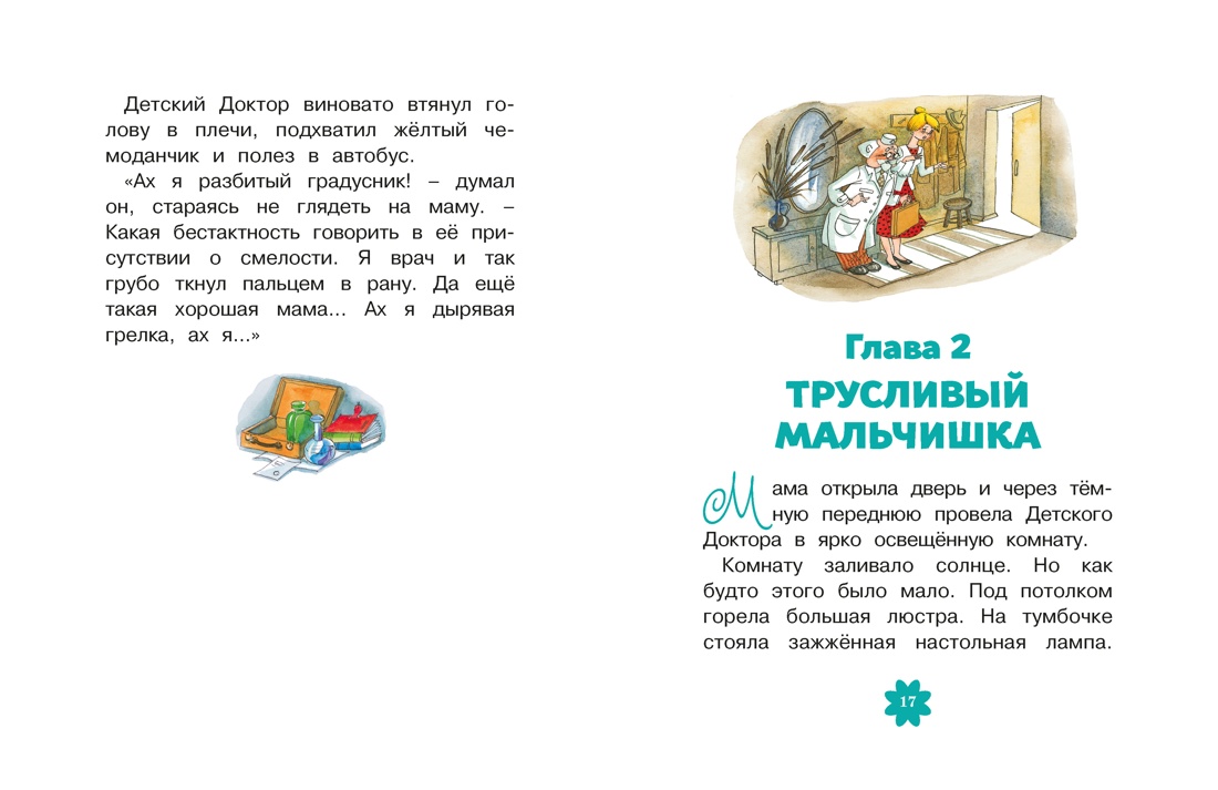 Приключения желтого чемоданчика, Софья Прокофьева