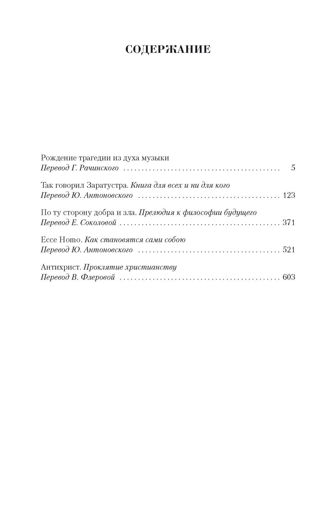 Малое собрание сочинений (архив), Фридрих Ницше