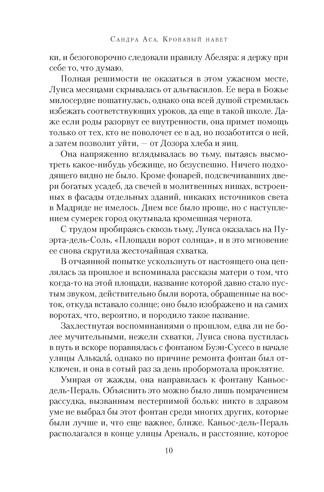 Кровавый навет, Отрывок из книги