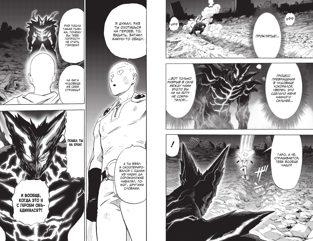 One-Punch Man. Книга 17. Возвести в степень. Рассвет, ONE 