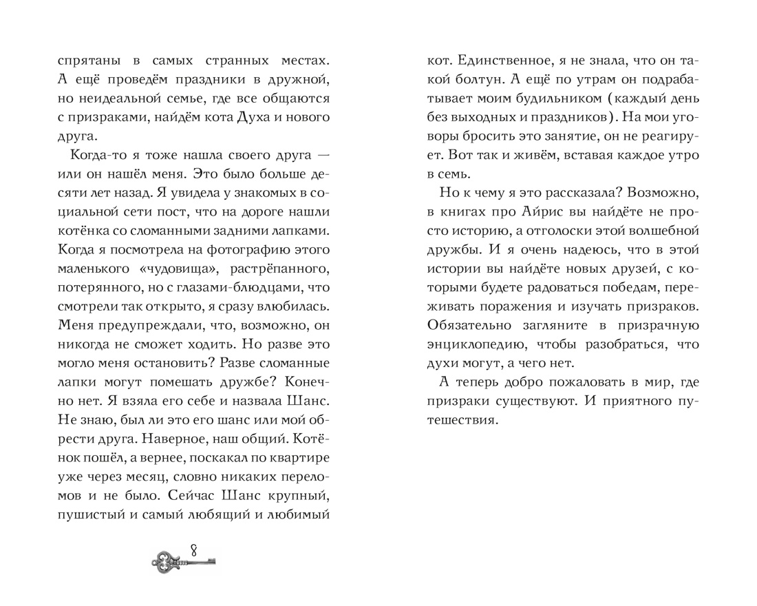 Глазами призрака, Отрывок из книги