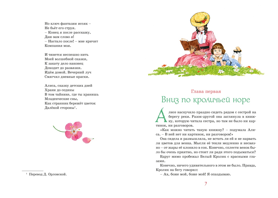 Алиса в Стране чудес, Отрывок из книги