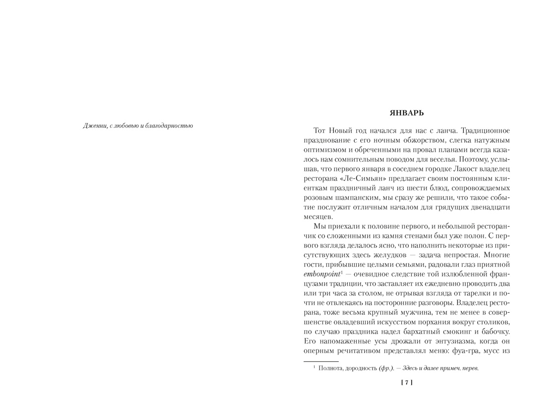 «Год в Провансе» и другие книги, Отрывок из книги