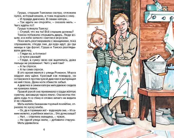 Девочка из города, Отрывок из книги