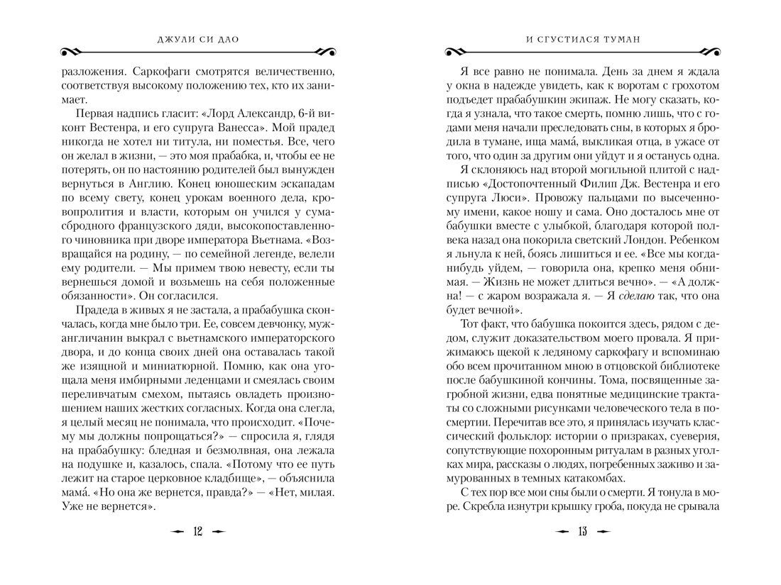 И сгустился туман, Отрывок из книги