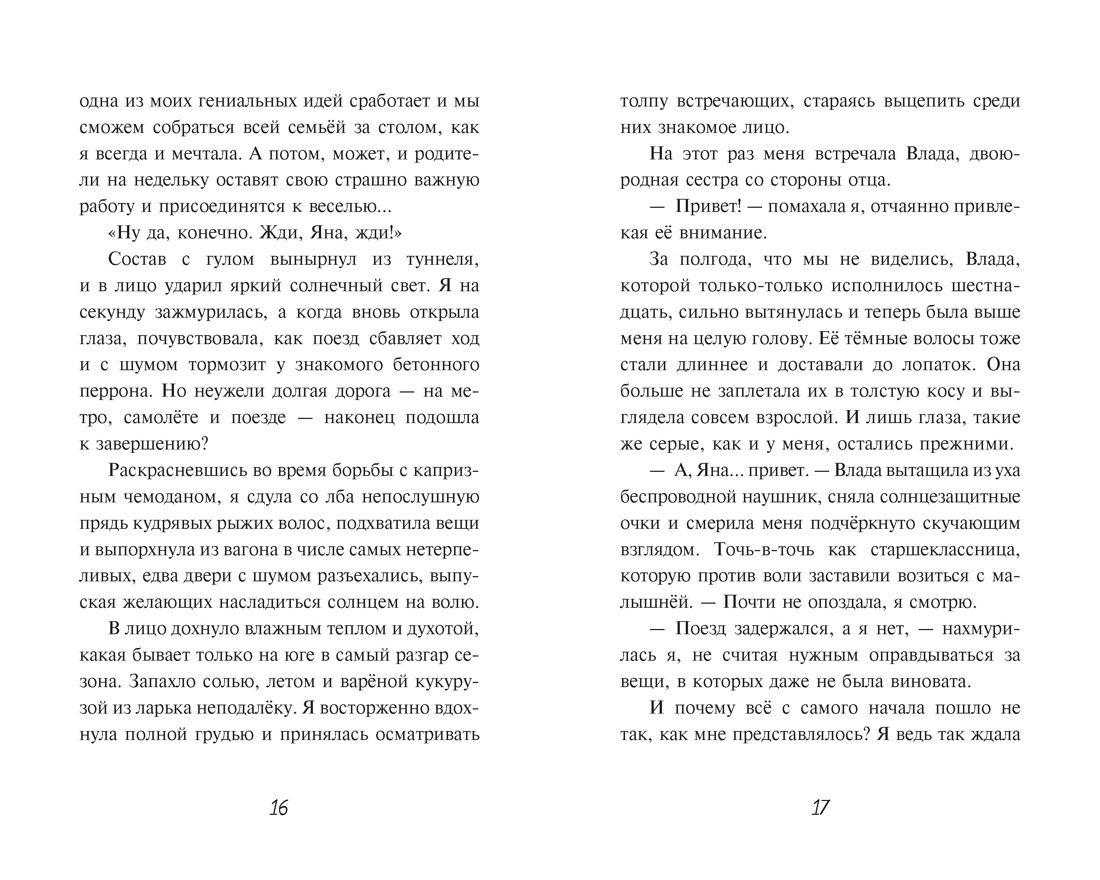 Тайна Русалочьей бухты, Отрывок из книги