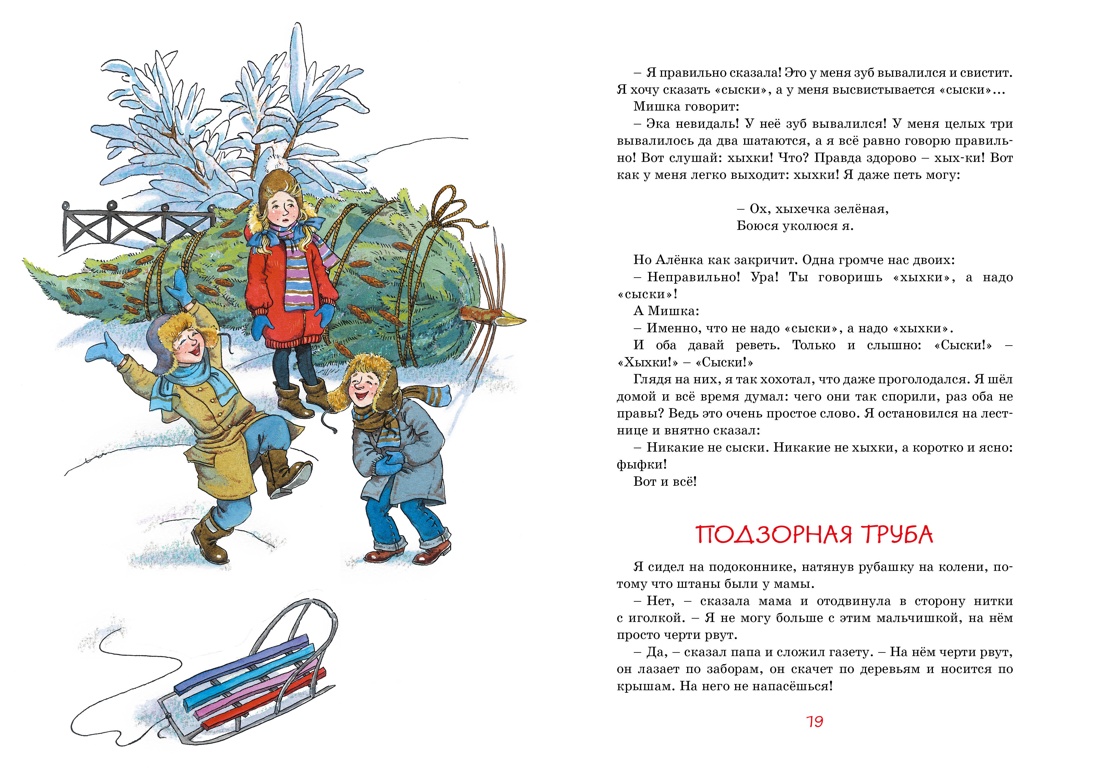 Денискины рассказы, Отрывок из книги
