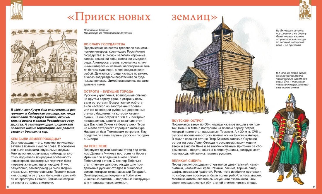 Русские путешественники, Отрывок из книги