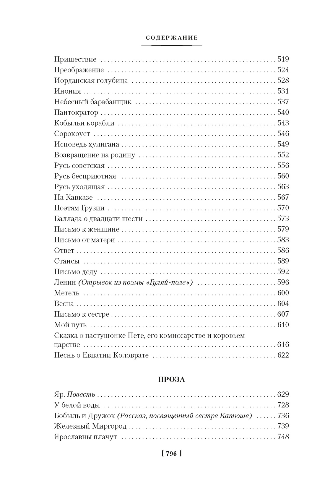 «Мне осталась одна забава...». Полное собрание сочинений, Отрывок из книги