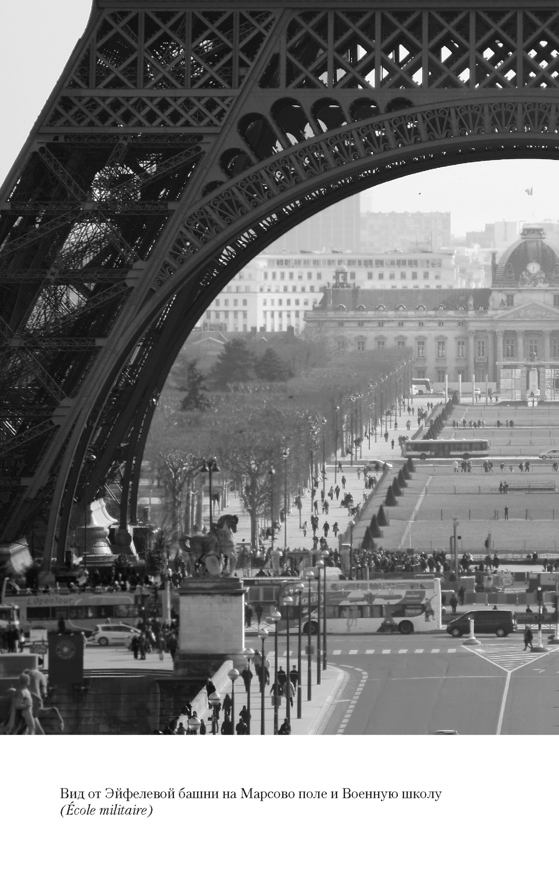В поисках Парижа, или Вечное возвращение, Отрывок из книги