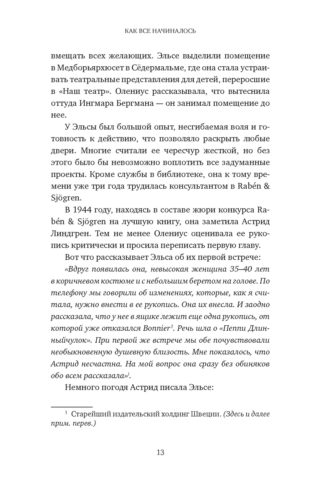 Неизвестная Астрид Линдгрен: редактор, издатель, руководитель, Отрывок из книги