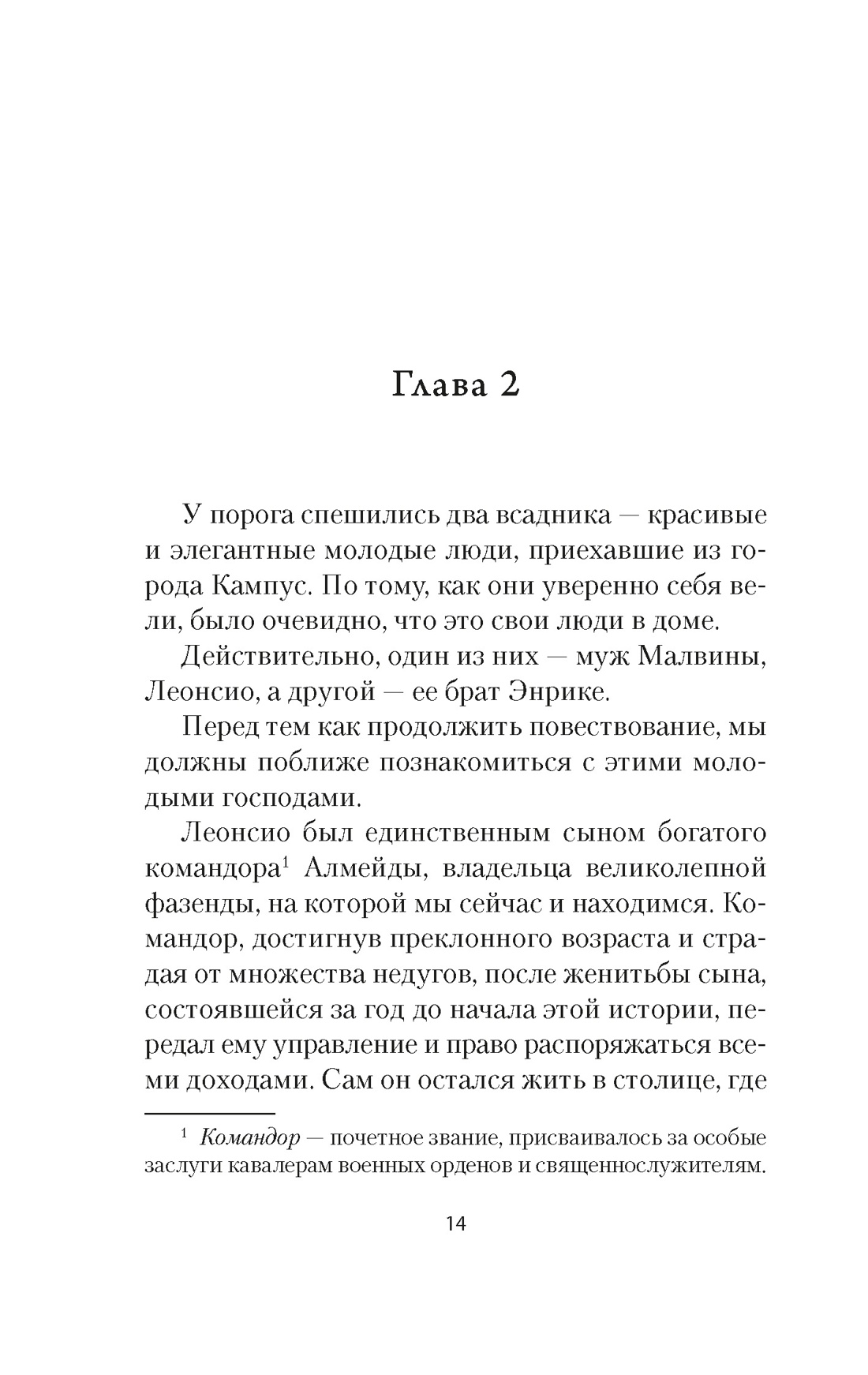 Рабыня Изаура, Отрывок из книги
