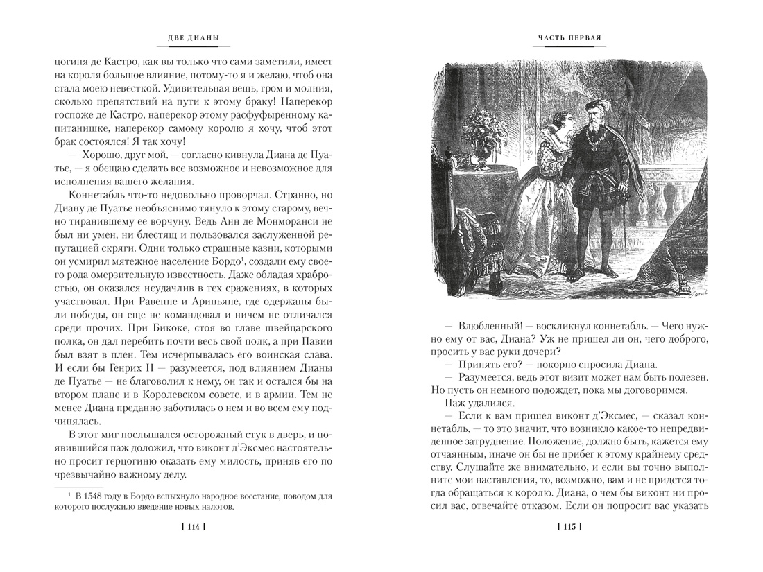 Две Дианы (с иллюстрациями), Отрывок из книги