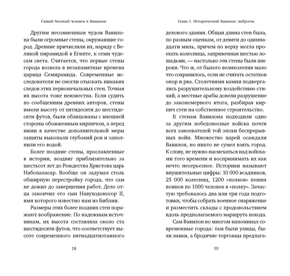 Самый богатый человек в Вавилоне (твердый), Отрывок из книги