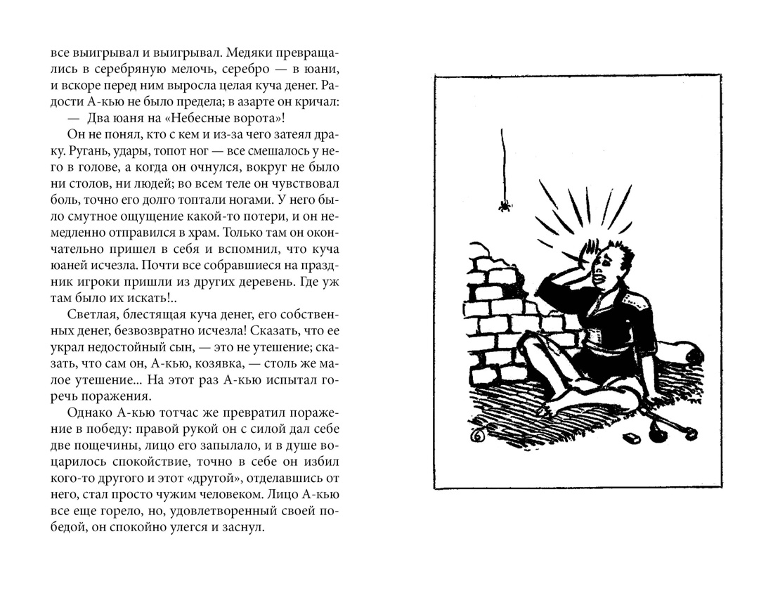 Подлинная история А-кью, Отрывок из книги
