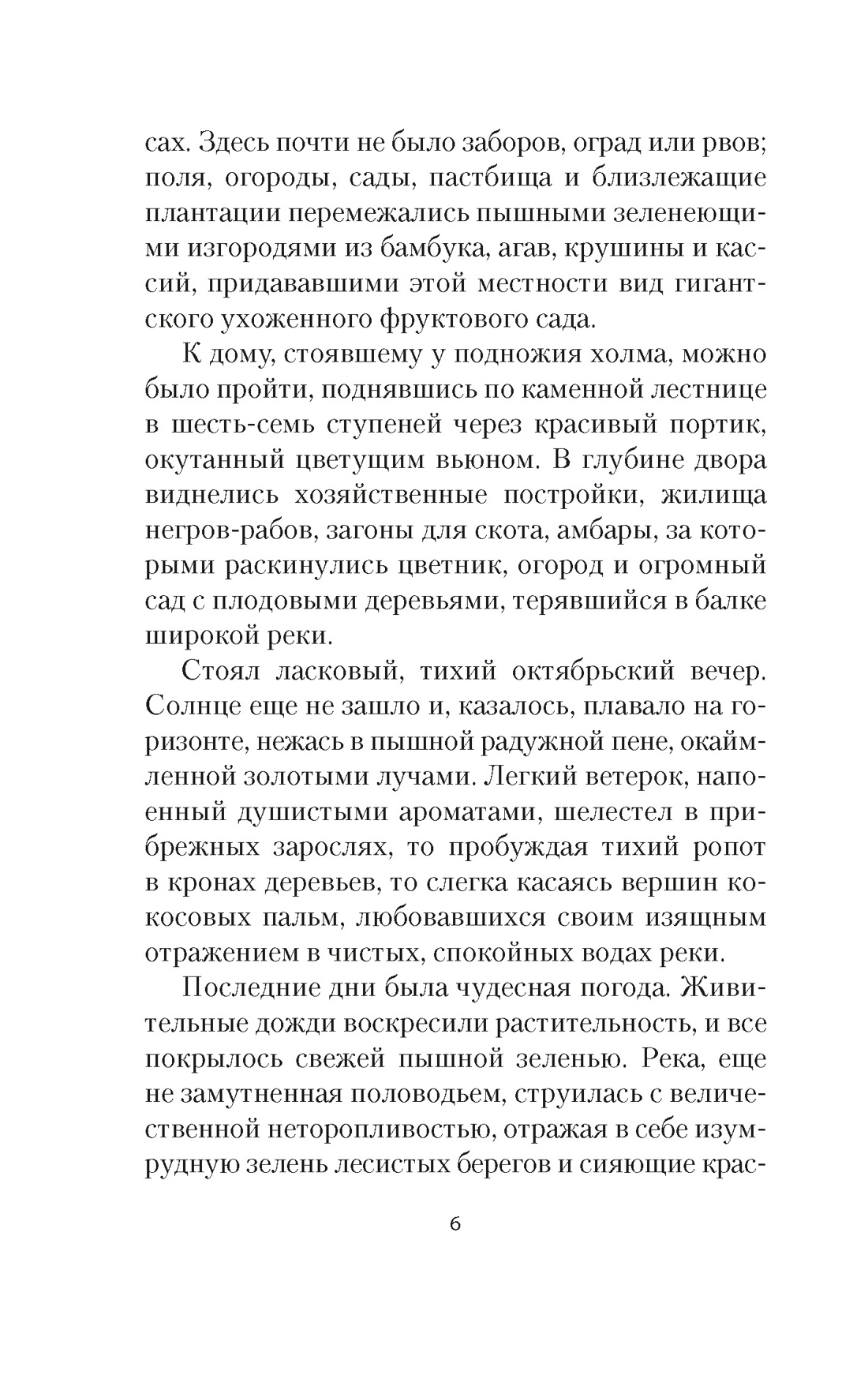 Рабыня Изаура, Отрывок из книги