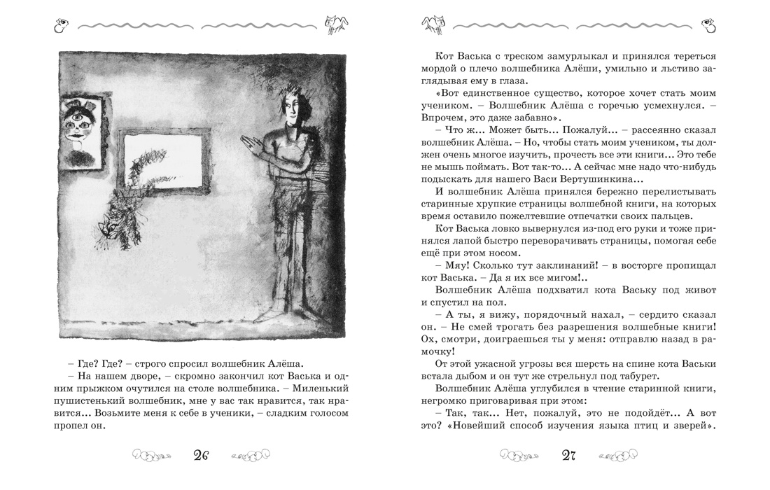 Ученик волшебника, Отрывок из книги