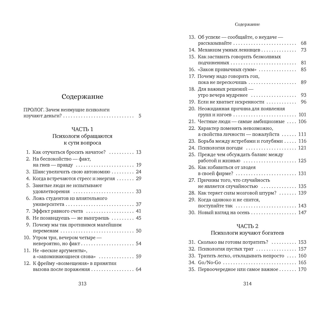 Психология богатства : Свойства денег, о которых нужно знать, если хочешь стать богатым, Гёниль Ким