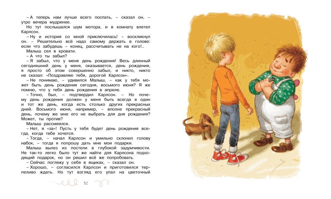 Карлсон, который живёт на крыше, проказничает опять, Отрывок из книги