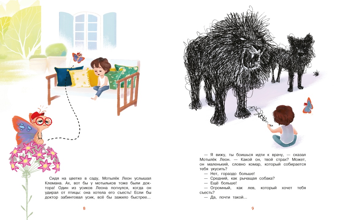 Я больше не боюсь доктора, Отрывок из книги