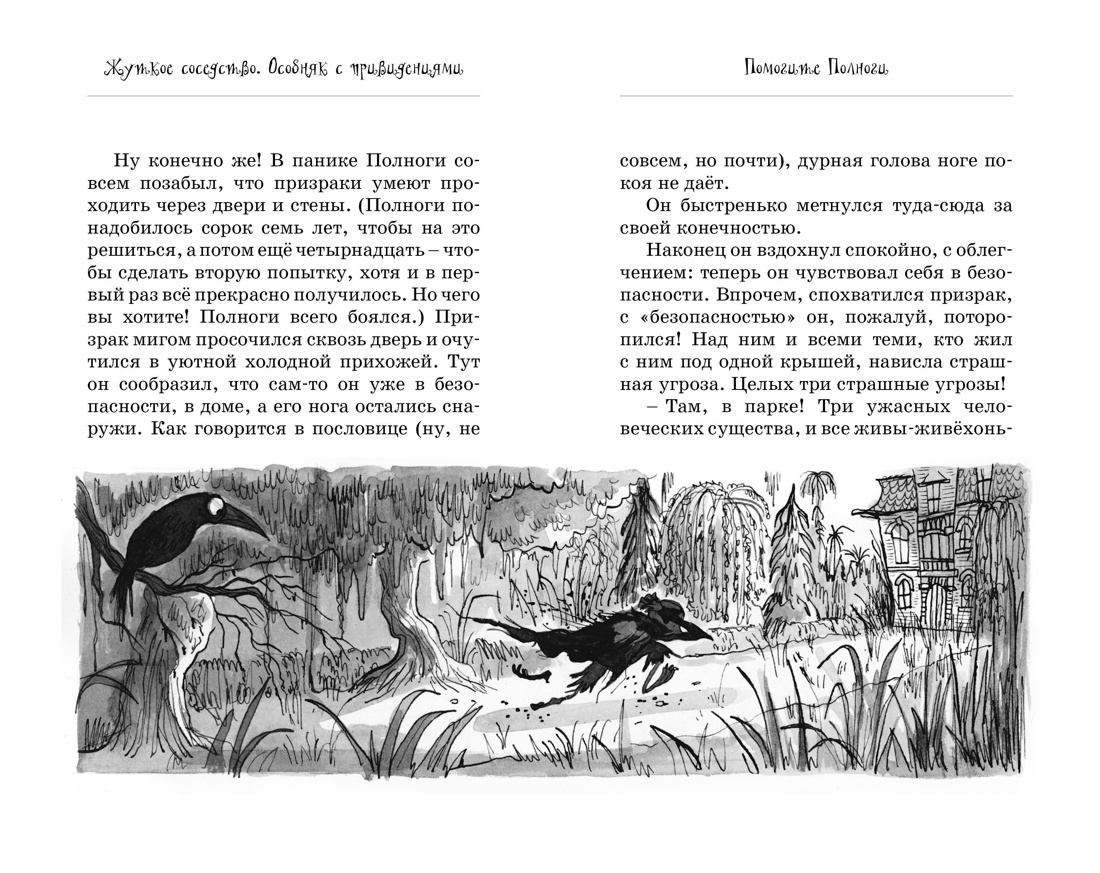 Жуткое соседство. Особняк с привидениями, Отрывок из книги