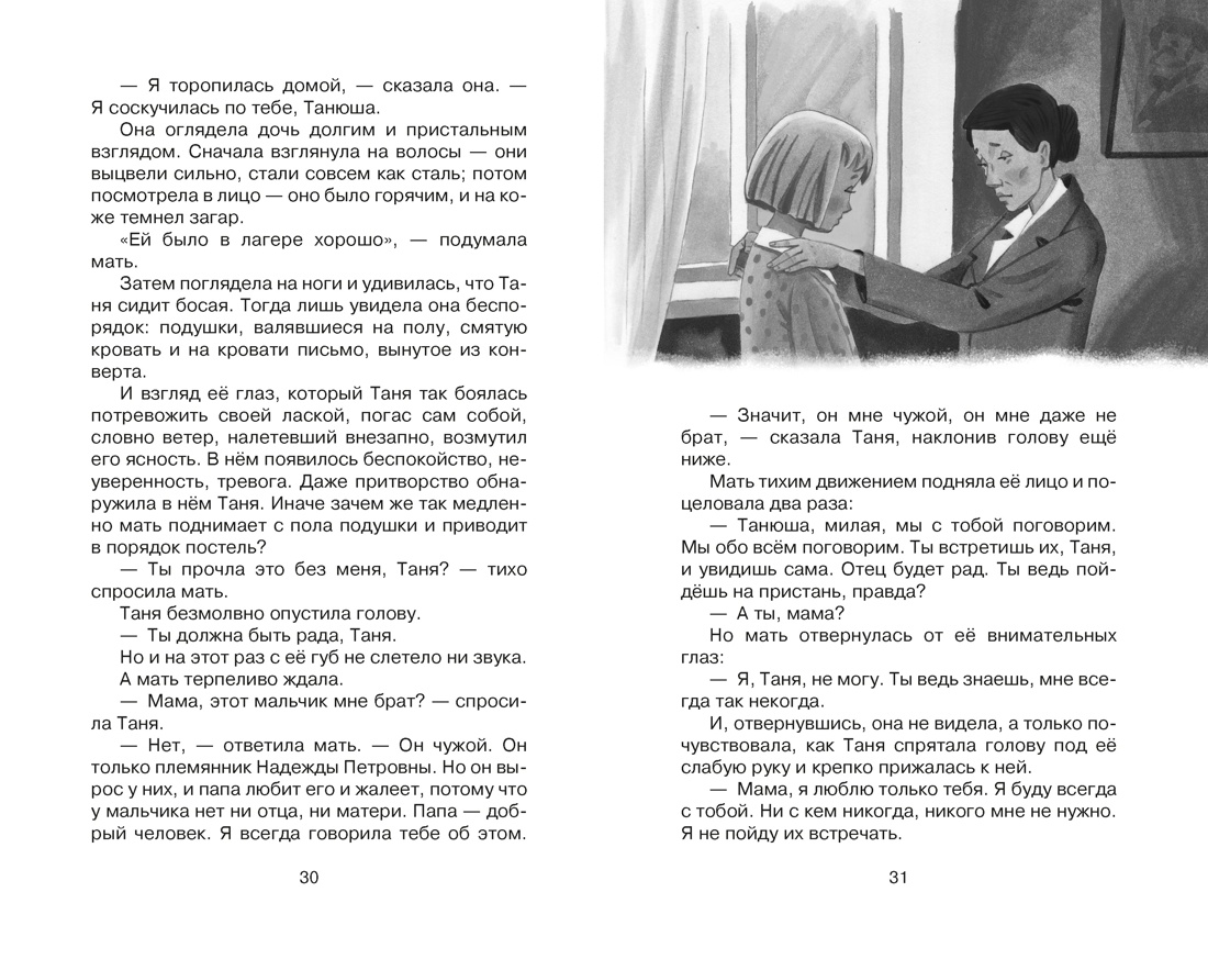 Дикая собака динго, или Повесть о первой любви, Рувим Фраерман