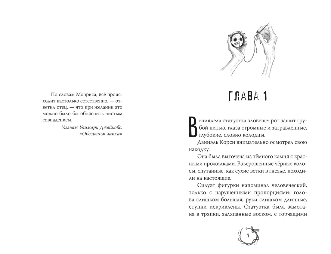 С тебя мечта, с меня кошмар, Отрывок из книги