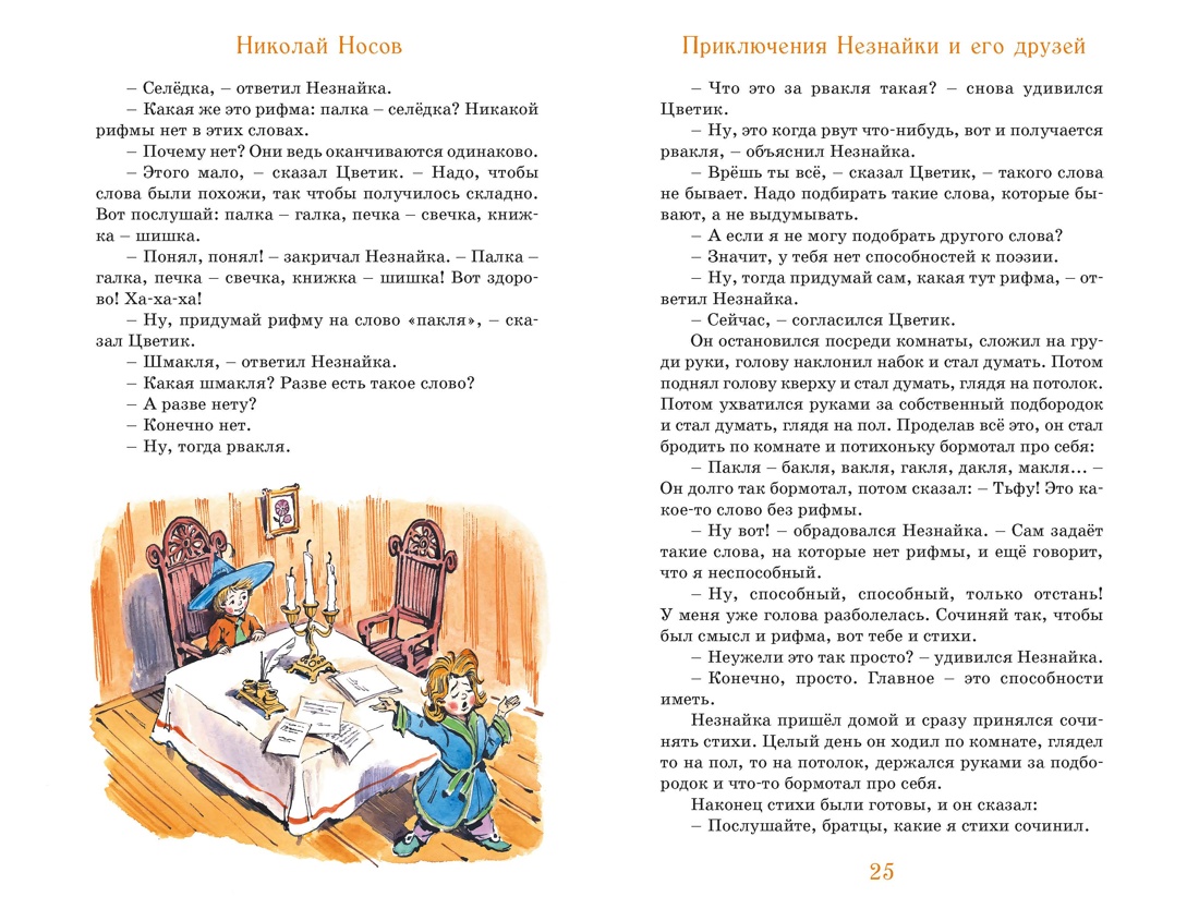 Приключения Незнайки и его друзей. Незнайка в Солнечном городе (илл. Челака), Отрывок из книги