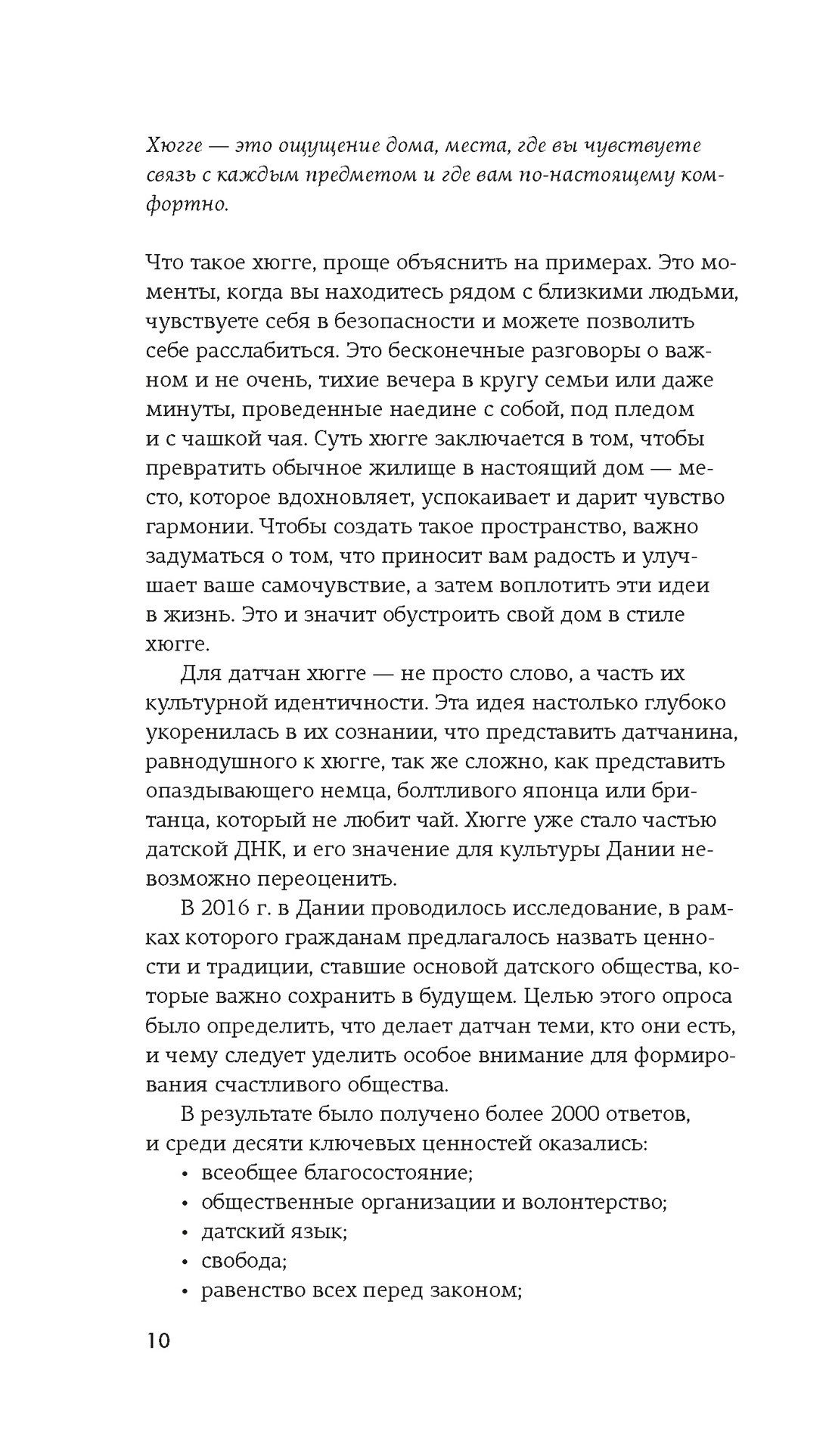 Hygge дома, Отрывок из книги