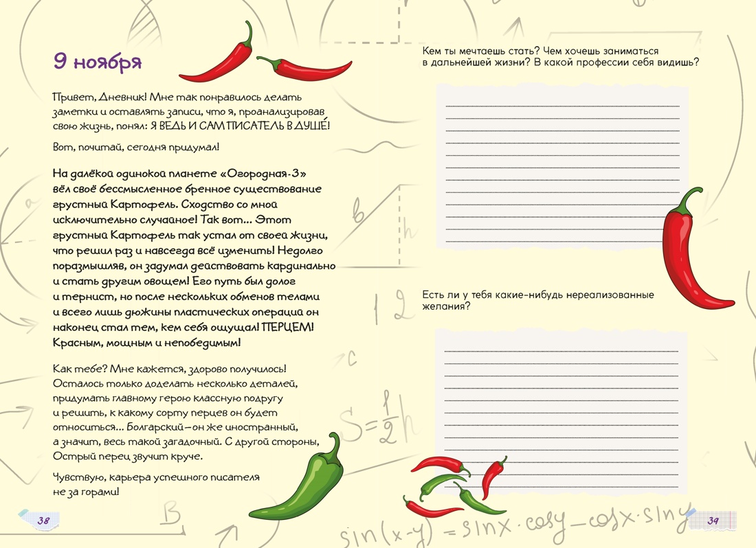 Дневник Луаны. Не такая, как все!, Отрывок из книги